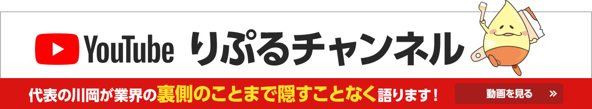 YouTube りぷるチャンネル 代表の川岡が業界の裏側のことまで隠すことなく語ります!