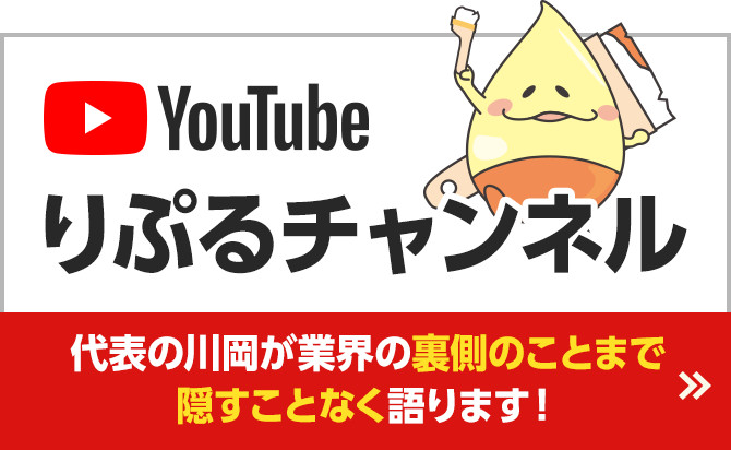 YouTube りぷるチャンネル 代表の川岡が業界の裏側のことまで隠すことなく語ります!